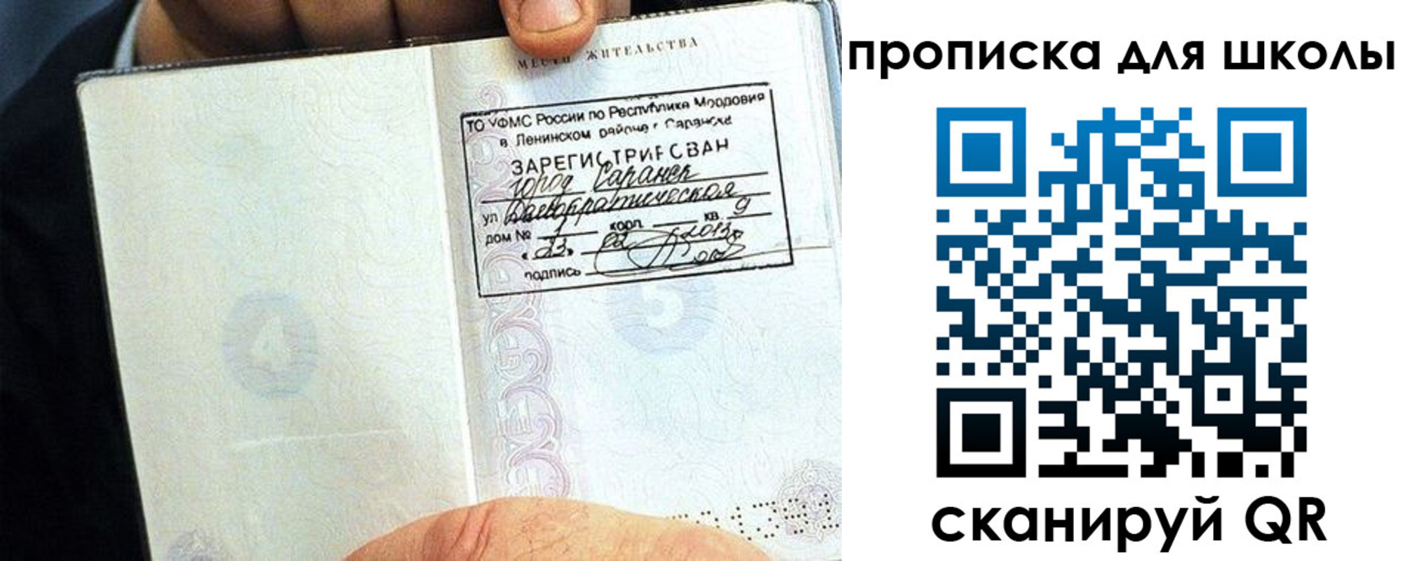 прописка паспорт в Новосибирской области