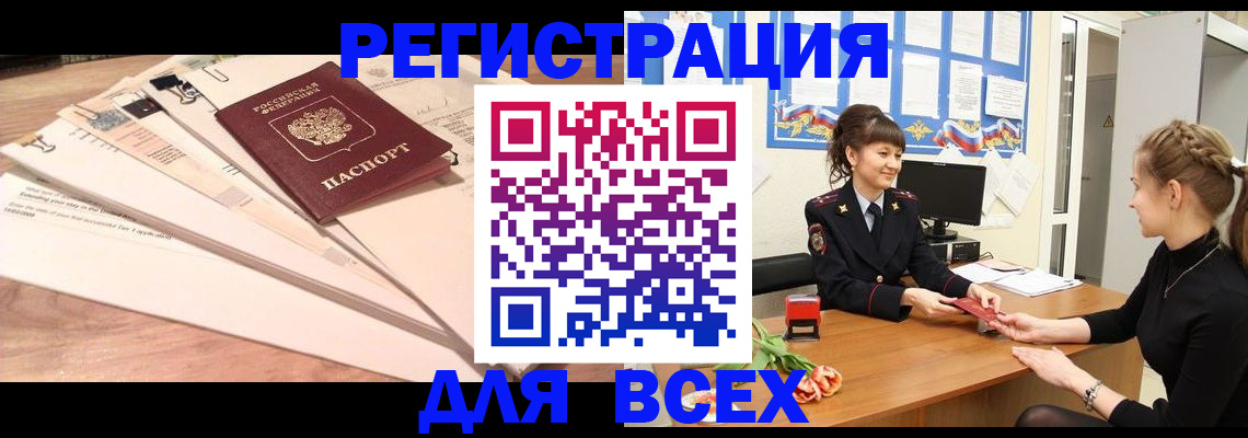 временная регистрация надежно в Новосибирской области
