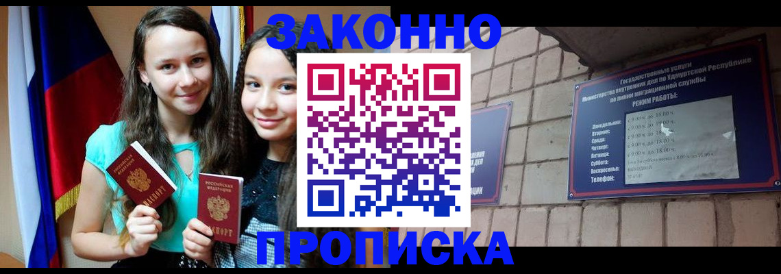 временная регистрация законно в Новосибирской области