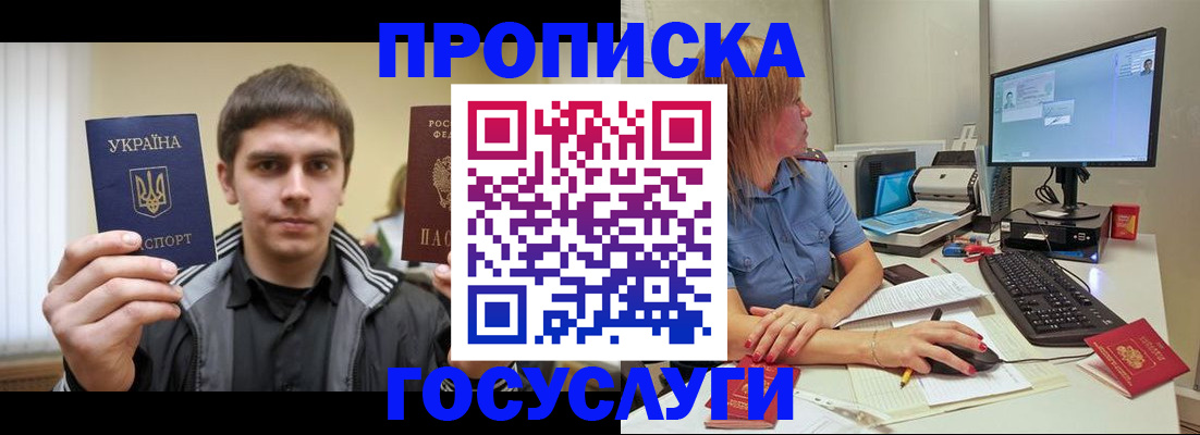 прописка гарантия в Новосибирской области