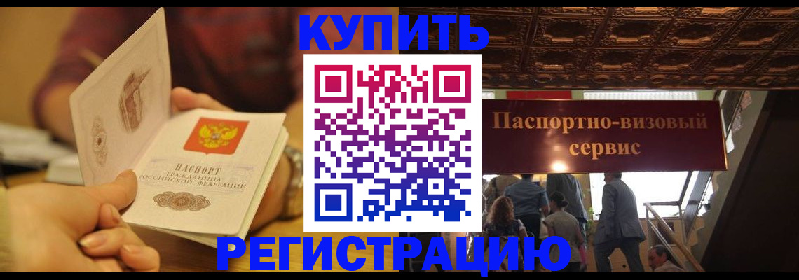 временная регистрация законно в Новосибирской области
