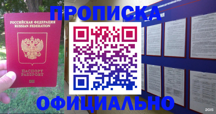 временная регистрация гарантия в Новосибирской области