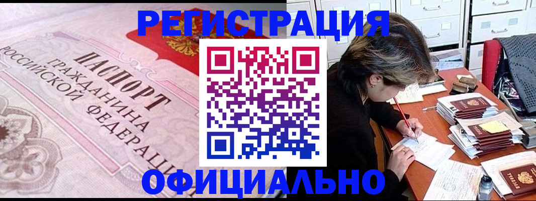 регистрация в Новосибирской области